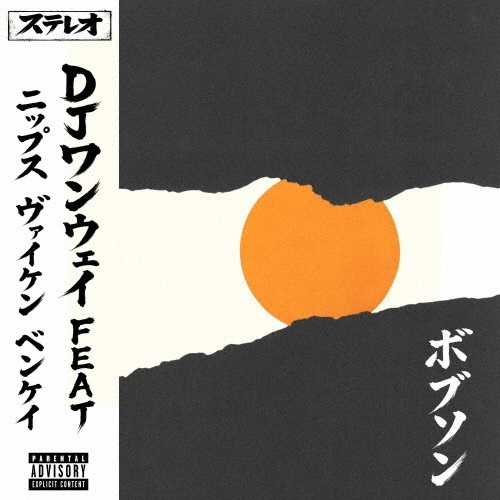 BOBSON FEAT NIPPS VIKN BENKEI(7INCH)