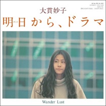 明日から、ドラマ / WANDER LUST(7INCH)