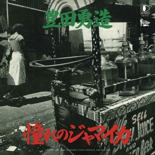 憧れのジャマイカ(7INCH)