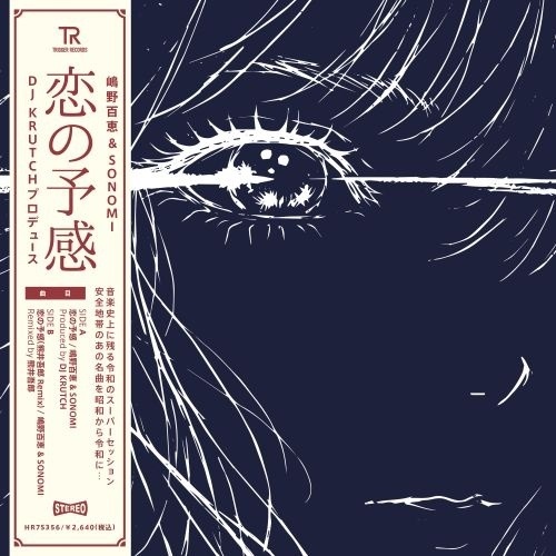 恋の予感(7INCH)