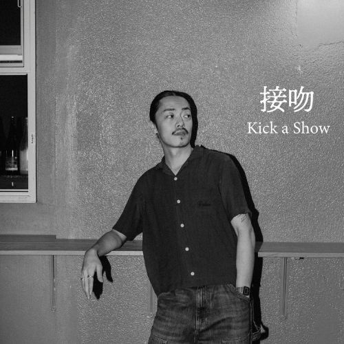 接吻 / 接吻  NGONG AMAPIANO REMIX(7INCH)