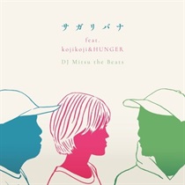 サガリバナ FEAT. KOJIKOJI & HUNGER(7INCH)