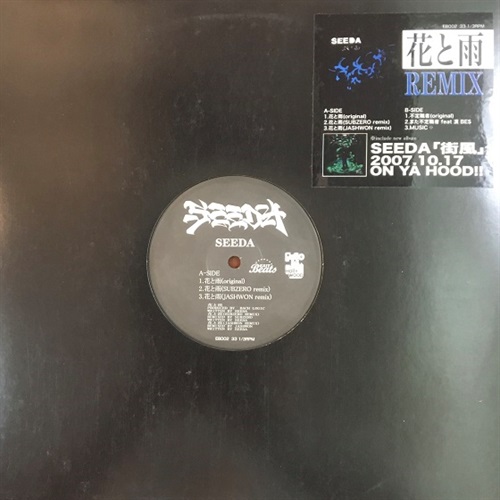 花と雨 REMIX (USED)