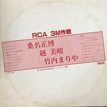 RCA 3M作戦 (USED)