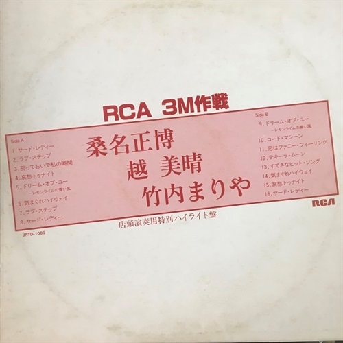 RCA 3M作戦 (USED)