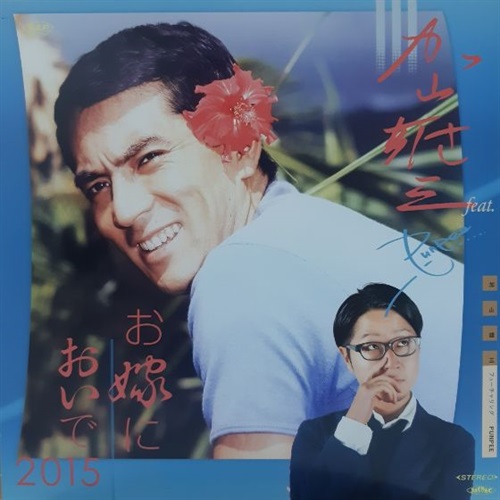 君といつまでも(TOGETHER FOREVER MIX)/お嫁においで 2015 (USED)