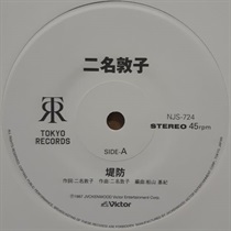 堤防/ON THE SEASHORE (USED)