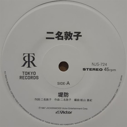 堤防/ON THE SEASHORE (USED)