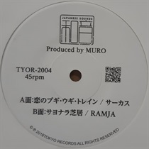 恋のブギ・ウギ・トレイン/サヨナラ芝居 (USED)
