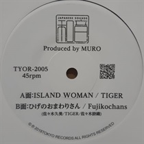 ISLAND WOMAN/ひげのおまわりさん (USED)