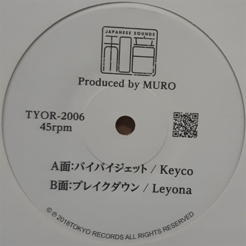 バイバイジェット/ブレイクダウン (USED)