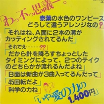 わっ不っ思議 (USED)