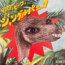 ジャングルパニック (USED)