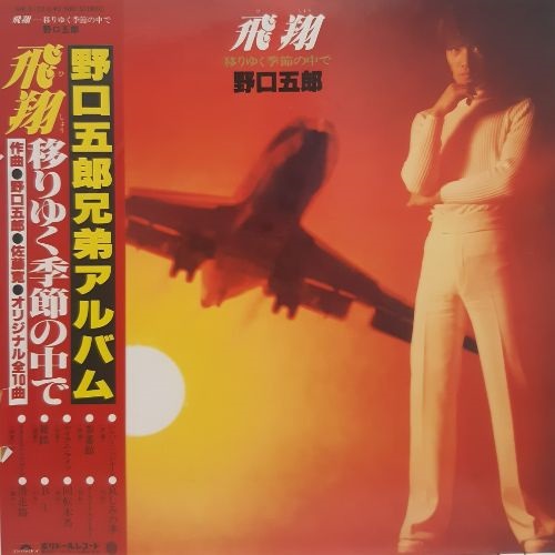 飛翔 (USED)