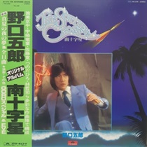 南十字星 (USED)