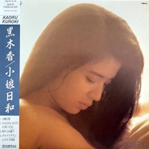 小娘日和 (USED)