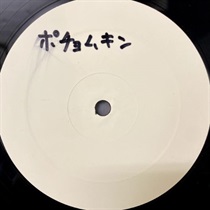 おてもやんサンバ (USED)