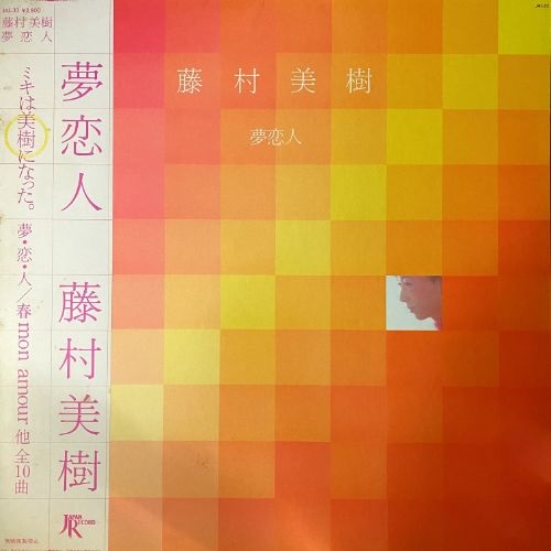 夢恋人 (USED)