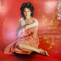 五番町夕霧楼 (USED)