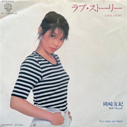 ラブ・ストーリー (USED)