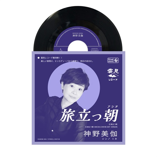 旅立つ朝