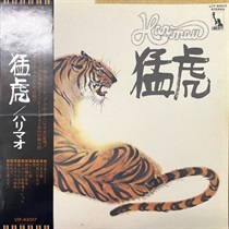 猛虎 (USED)